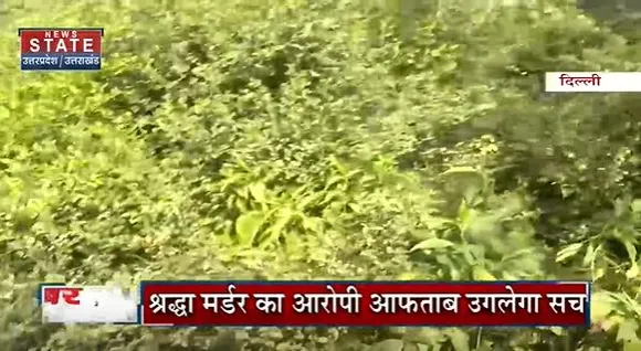Shraddha Murder Case : श्रद्धा हत्याकांड के आरोपी आफताब का होगा नार्को टेस्ट | UP News |