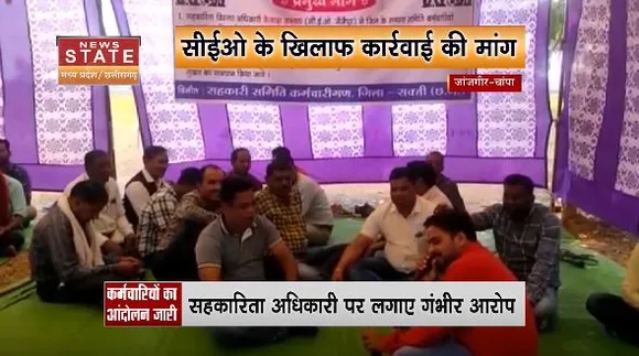 Chhattisgarh News : Janjgir-Champa में धान खरीदी के बीच कर्मचारियों का आंदोलन | Janjgir-Champa News |