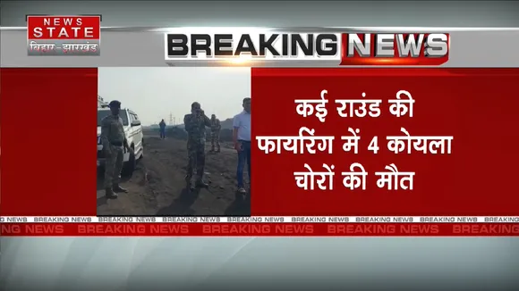 JHARKHAND NEWS: कोयला चोरों और CISF के बीच गोलीबारी