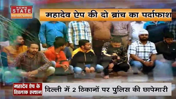 MP News: ऑनलाइन सट्टे पर एक और बड़ी कार्रवाई