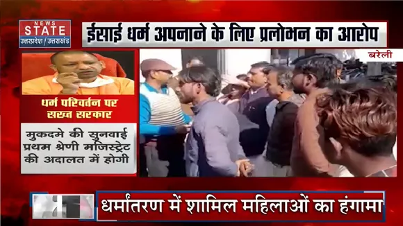 Uttar Pradesh : ईसाई धर्म अपनाने के लिए प्रलोभन का आरोप