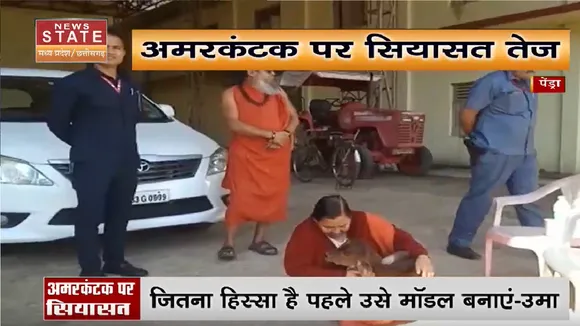 Pendra News: अमरकंटक पर सियासत तेज