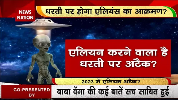 Alien Mystery:एलियन करने वाला है धरती पर अटैक, इंसानों से एलियंस की क्या है दुश्मनी? Alien Invasion