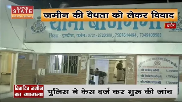 INDORE NEWS: जमीन की वैधता को लेकर विवाद