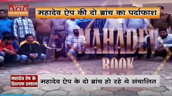 Chhattisgarh News : Chhattisgarh में ऑनलाईन सट्टेबाजी के खिलाफ एक्शन जारी | Raipur News |