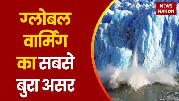 Glacier News : 2050 का कैलेंडर...जलप्रलय का सिग्नल