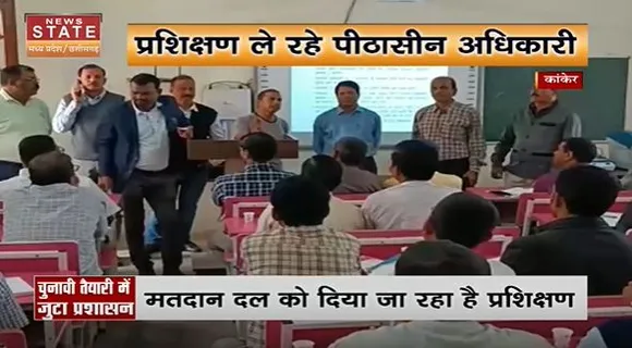 Chhattisgarh News : Kanker में चुनावी की तैयारियों में जुटा जिला प्रशासन | Kanker News |