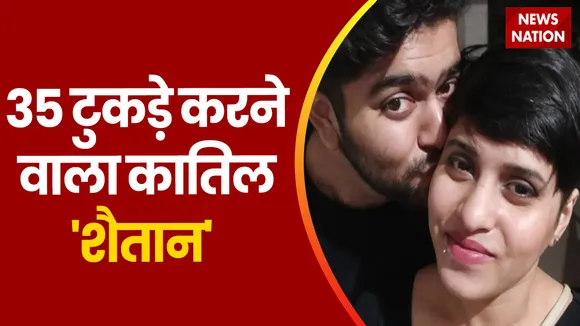 NARCO TEST LIVE: हत्यारे आफताब के हर राज का होगा पर्दाफाश