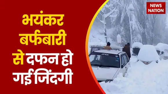 Heavy Snowfall : भारत के हिमालयी राज्यों में भीषण बर्फबारी