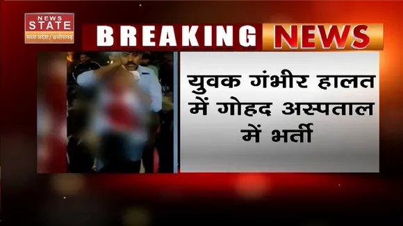 Bhind Breaking News: गोहद बस स्टैंड के पास युवक पर चाकू से हमला