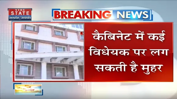 Dehradun News: आज धामी कैबिनेट की अहम बैठक