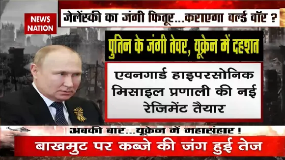 Russia-Ukraine War : जेलेंस्की का जंगी फितूर...कराएगा वर्ल्ड वॉर ?