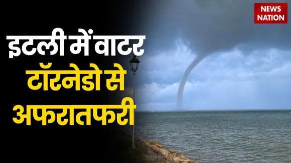 Italy News: इटली में बाढ़ और टॉरनेडो का कहर
