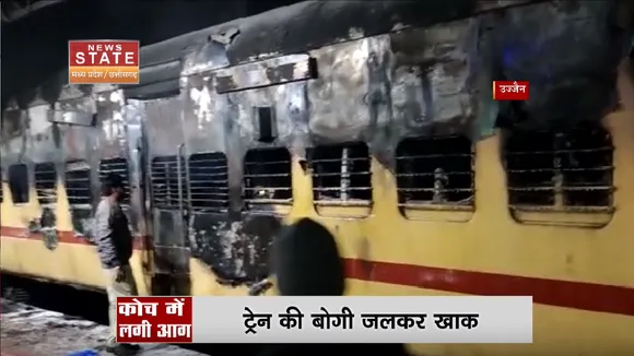 Ujjain News: पैसेंजर ट्रेन के कोच में लगी आग