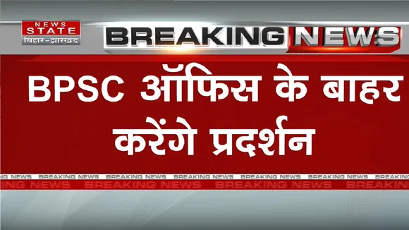 Bihar News: पटना- BPSC अभ्यर्थियों का हल्ला बोल