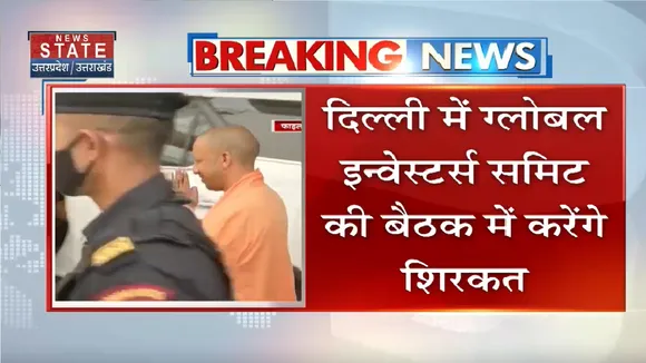 CM Yogi: आज दिल्ली, नोएडा और गाजियाबाद के दौरे पर रहेंगे CM योगी