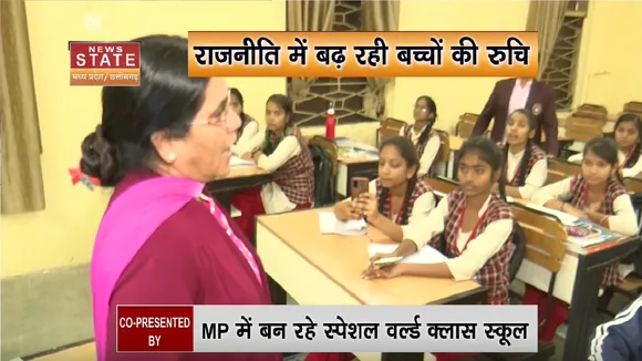 MP News: राजनीति में बढ़ रही बच्चों की रुचि, स्कूलों में लग रही है Democracy की क्लास |Latest News|
