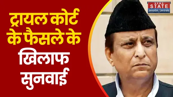 Rampur News: आजम खान के हेट स्पीच मामले में आज सुनवाई