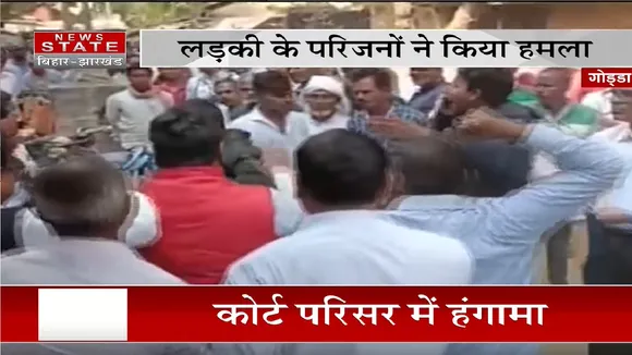 Jharkhand News: अंतरजातीय विवाह को लेकर विवाद