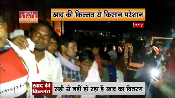 Chhatarpur News: सरकारी वितरण केंद्र से गायब है खाद, दर-दर की ठोकरें खा रहा किसान |MP News |