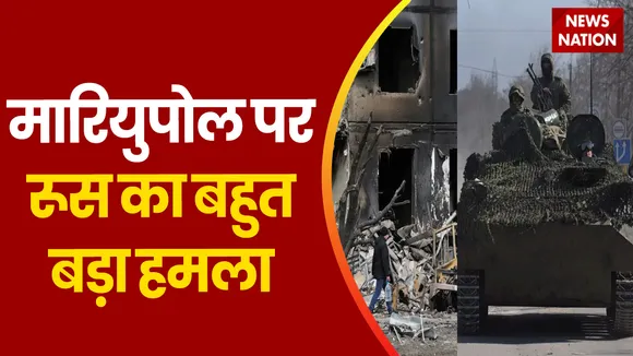 Russia-Ukraine War: जंग के बीच यूक्रेन पर हमले की नई तस्वीर आई सामने | Ukraine War | War News
