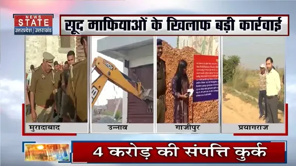 UP News: सूद माफियाओं के खिलाफ बड़ी कार्रवाई