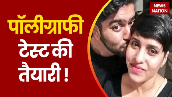 Shraddha Murder Case: आरोपी आफताब की रिमांड 4 दिन बढ़ी | Shraddha Aftab | Mehrauli | News Nation