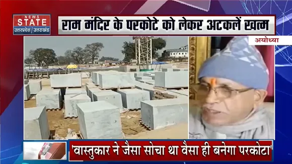 Ayodhya News: राम मंदिर के परकोटो को लेकर अटकलें खत्म
