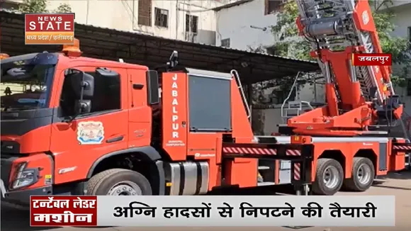 JABALPUR NEWS: दमकल विभाग ने अपनाई नई तकनीक