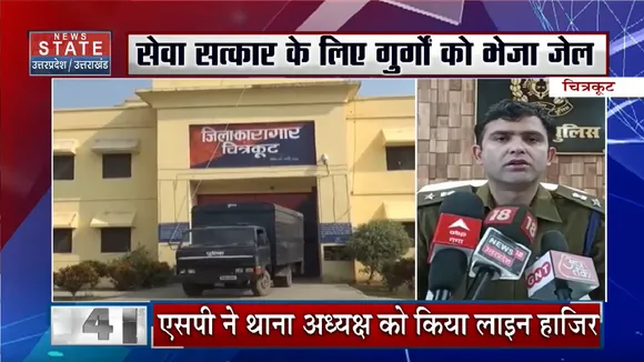 Chitrakoot News: फर्जी केस में गुर्गों के भेजा जेल