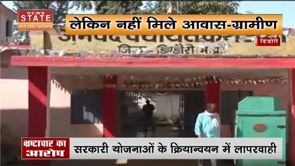 DINDORI NEWS: आवास चोरी की शिकायत लेकर पहुंचे ग्रामीण