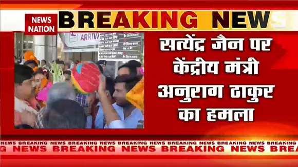 Breaking News: सत्येंद्र जैन पर केंद्रीय मंत्री अनुराग ठाकुर का हमला