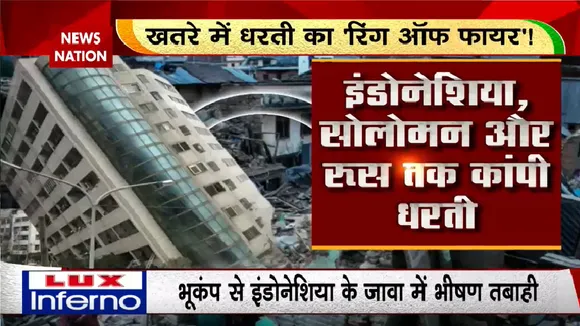 Earthquake News: ये इत्तेफाक है या खतरे का ट्रेलर