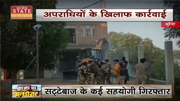 Morena News: सट्टेबाज के ठिकानों पर चला बुलडोजर