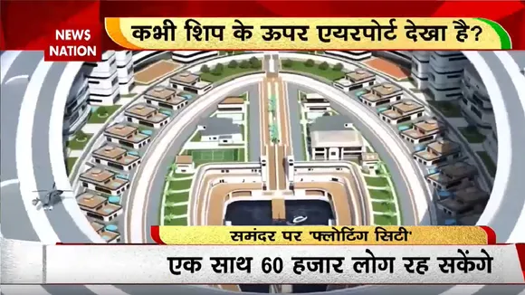 Rashtramev Jayate : साउदी अरब बना रहा है मेगा शिप