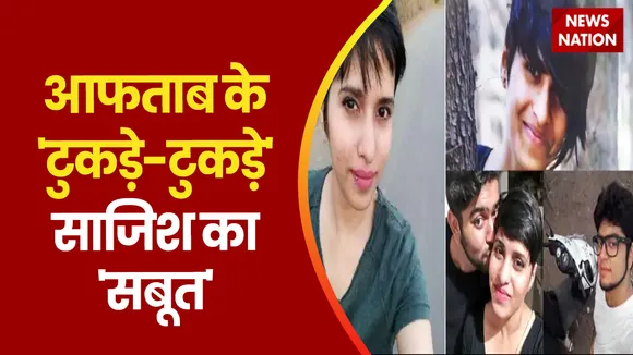 Shraddha Murder Case : श्रद्धा हत्याकांड में सामने आया आरोपी आफताब का सोशल मीडिया चैट |