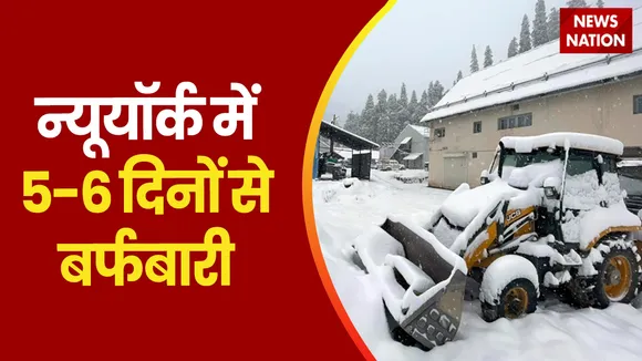 America Snowfall: बर्फ में दफन एक शहर...सफेद आफत का कहर