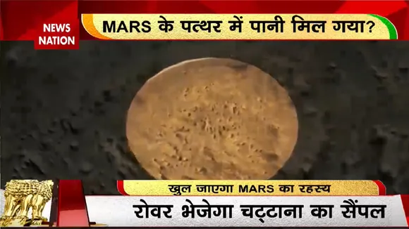 Rashtramev Jayate : MARS पर कहीं नरम कहीं सख्त सतह