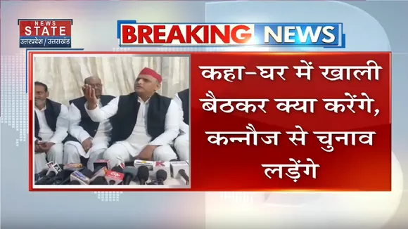 Kannauj News: कन्नौज से लोकसभा चुनाव लड़ सकते हैं अखिलेश