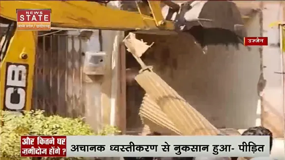 Ujjain News: सामान निकालने की नहीं मिली मोहलत- पीड़ित