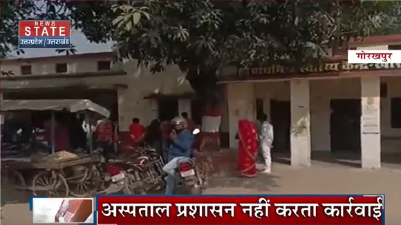 GORAKHPUR NEWS: बाहर से खरीदनी पड़ती हैं दवाएं