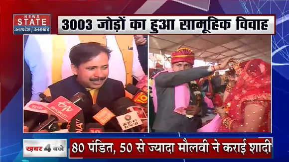 Uttar Pradesh News: 3003 जोड़ों का हुआ सामूहिक विवाह