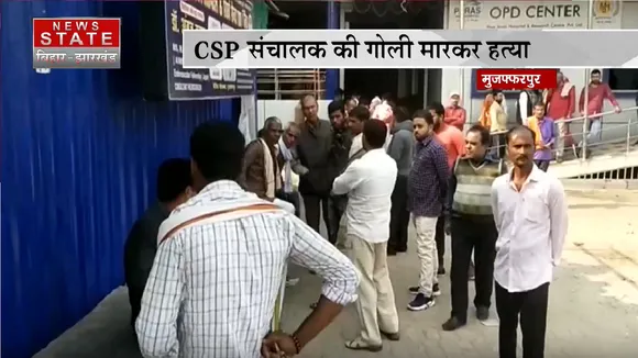 BIHAR NEWS: CSP संचालक से 1.80 लाख की लूट