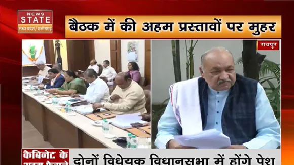 Raipur News: रायपुर में भूपेश कैबिनेट की अहम बैठक, अहम प्रस्तावों पर मुहर