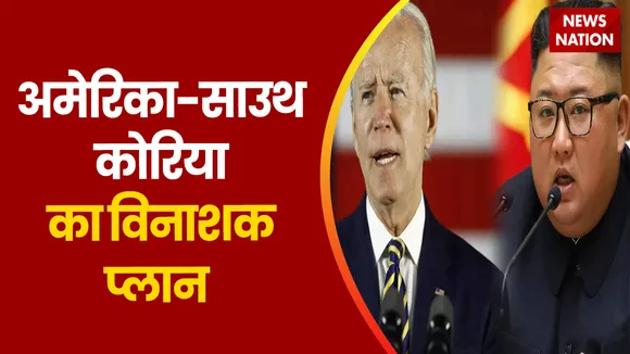 North Korea Vs South Korea: साउथ कोरिया ने उतारा विध्वंसक हथियार, मचेगा हाहाकार! Kim-Jong-un