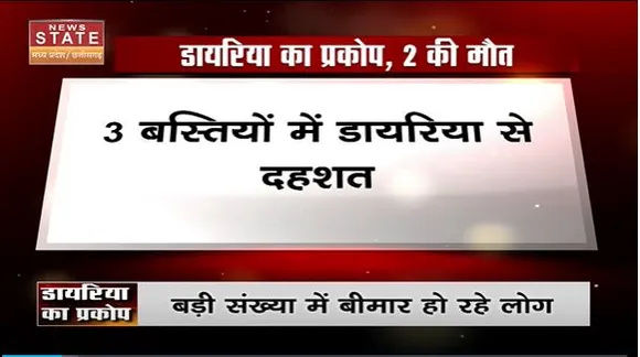 Chhattisgarh News : Bhilai में डायरिया से 24 घंटे में 2 लोगों की मौत | Bhilai News |