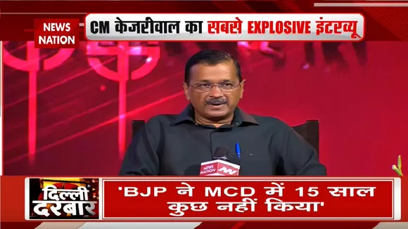 Arvind Kejriwal Interview : 'जनता को  हम पर पूरा भरोसा है'- CM Arvind Kejriwal
