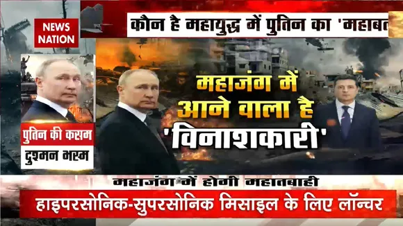 Russia-Ukraine War Update: पुतिन की सबसे विध्वंसक तैयारी, दोनों देशों में जंग होगी और भारी! Putin