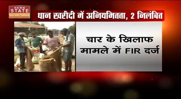 Chhattishgarh News : Janjgir-Champa में धान खरीदी में अनिमितता पर कार्रवाई | Janjgir-Champa News |