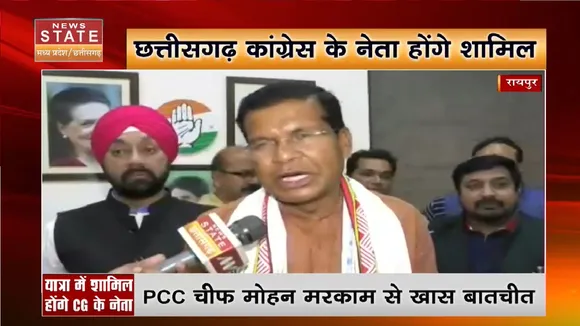 Bharat Jodo Yatra LIVE: भारत जोड़ो यात्रा में शामिल होंगे छत्तीसगढ़ कांग्रेस के नेता | Mohan Markam